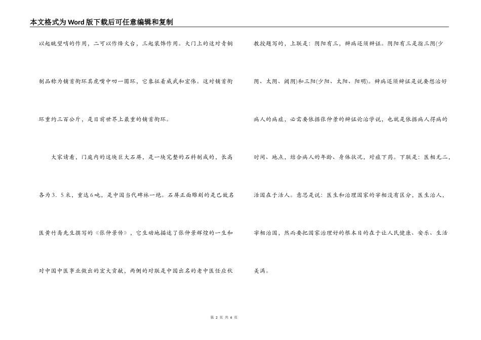 河南南阳医圣祠导游词_第2页