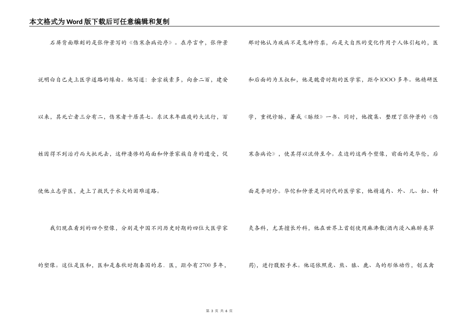 河南南阳医圣祠导游词_第3页