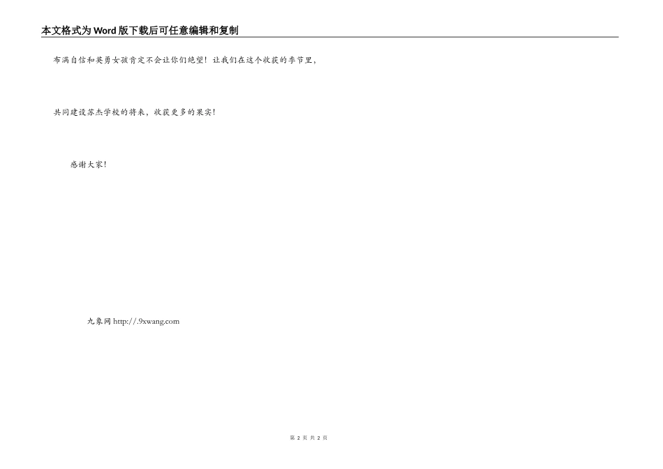 竞选大队文艺委演讲稿_第2页