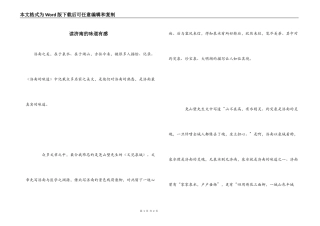 读济南的味道有感