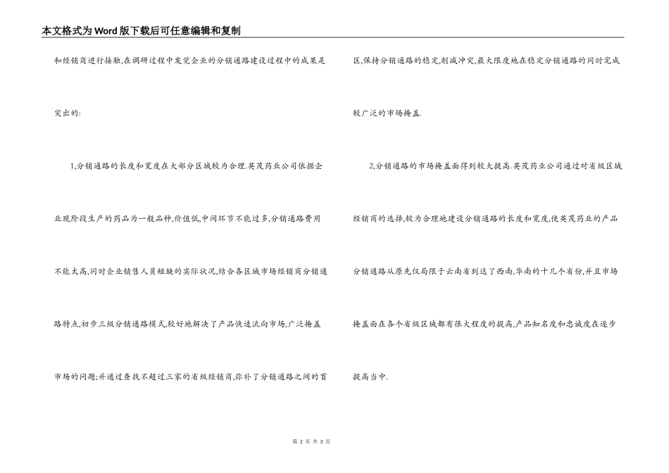 大学生药业公司社会实践报告_1_第2页