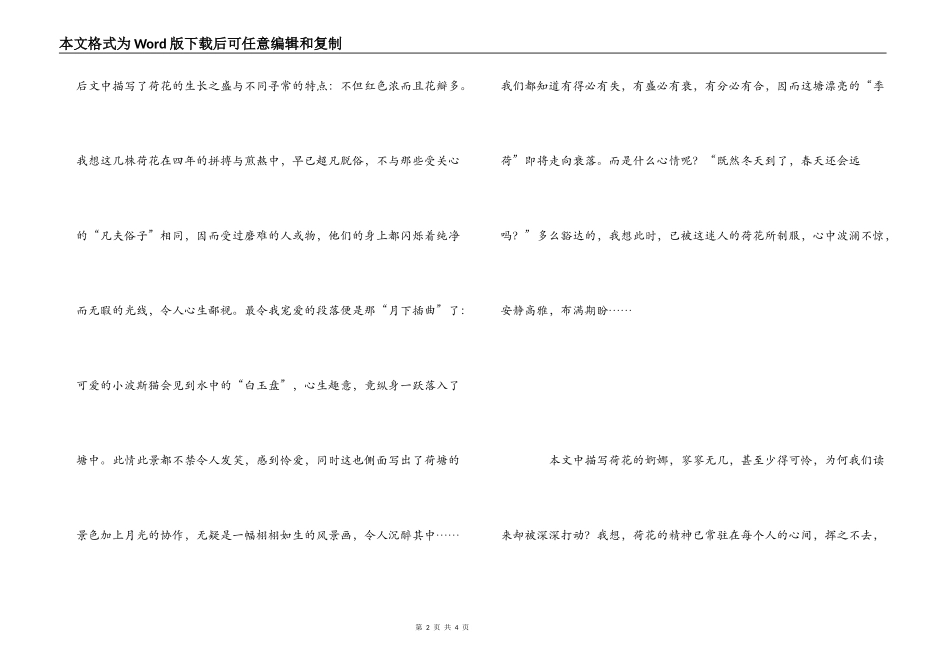清塘荷韵读后感_1_第2页