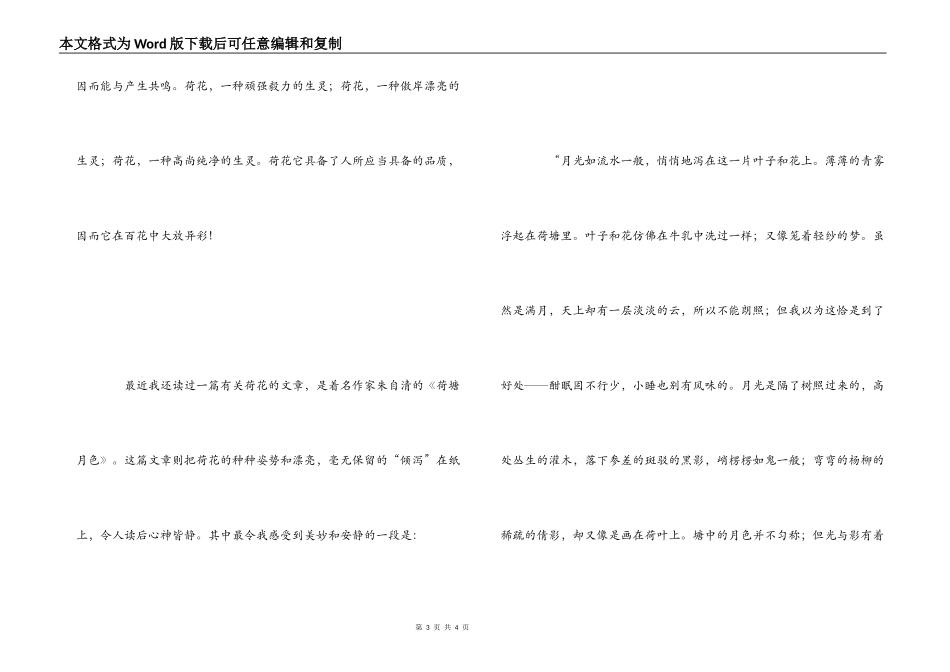 清塘荷韵读后感_1_第3页