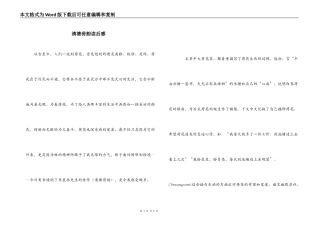 清塘荷韵读后感_1