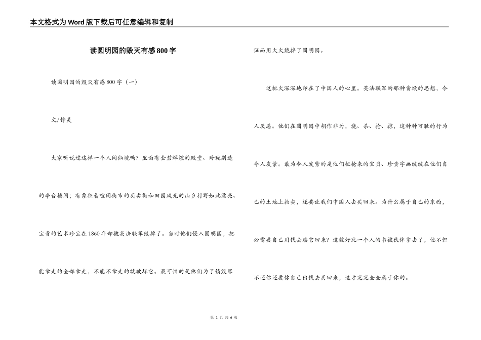 读圆明园的毁灭有感800字_第1页