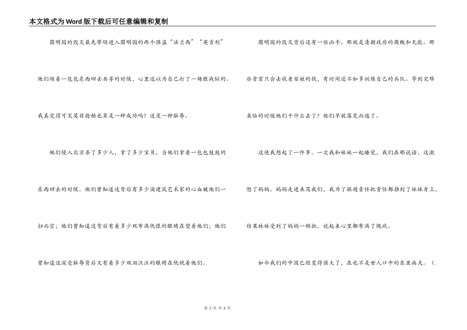 读圆明园的毁灭有感800字_第2页