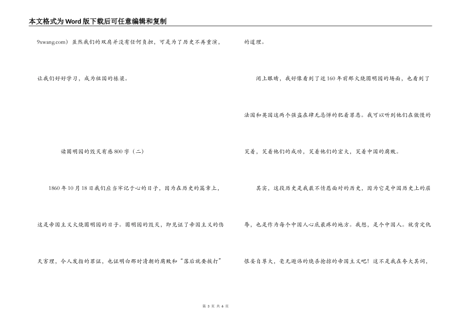 读圆明园的毁灭有感800字_第3页