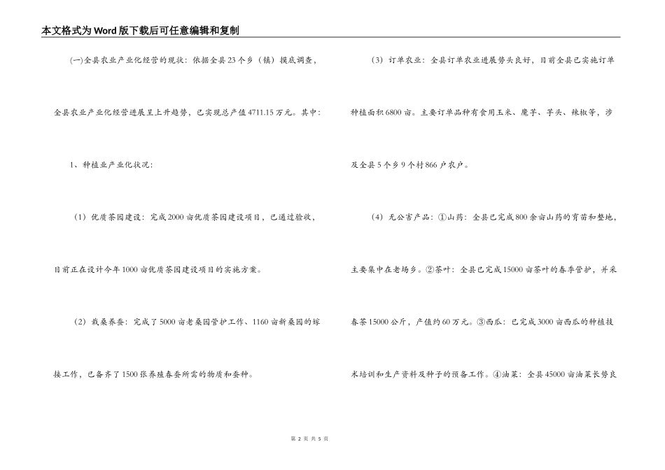 县农业产业化工作调查报告_第2页