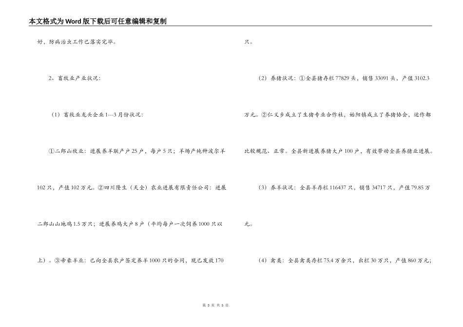 县农业产业化工作调查报告_第3页