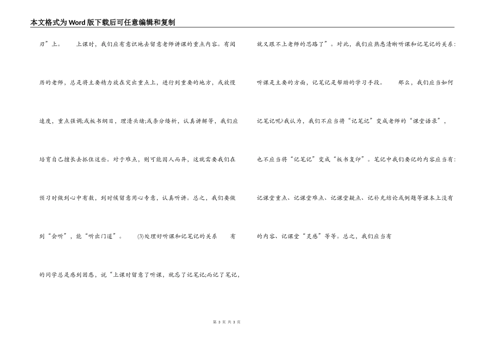 专家 学好高中物理的六个步骤_第3页