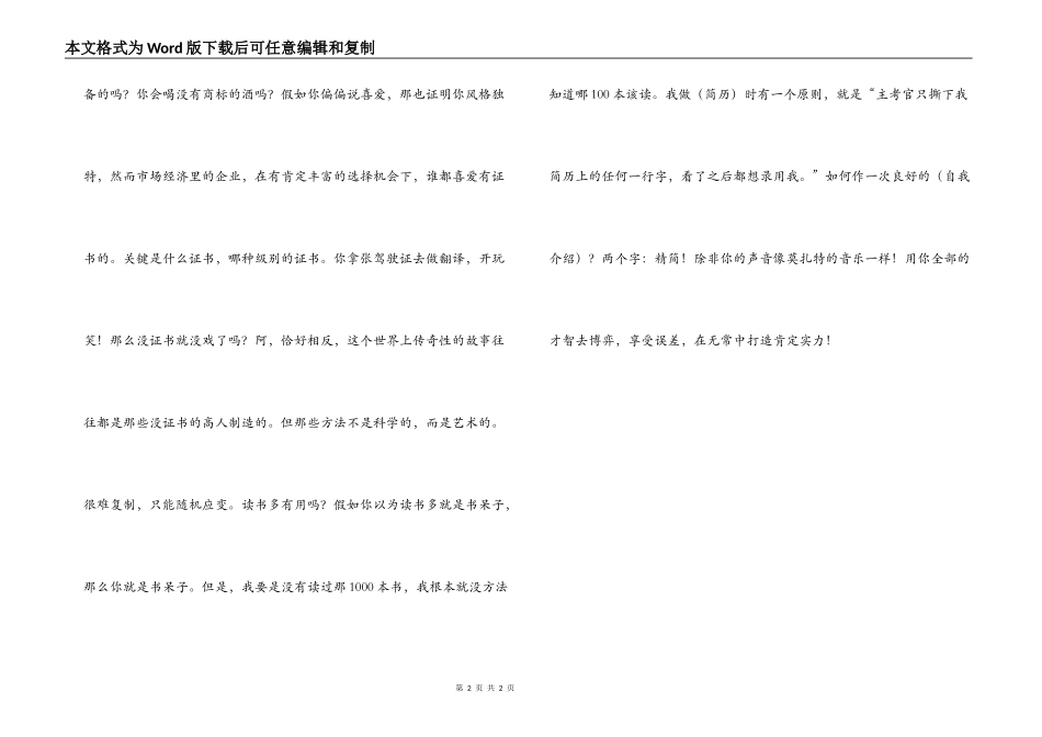 新版大学毕业留言_第2页