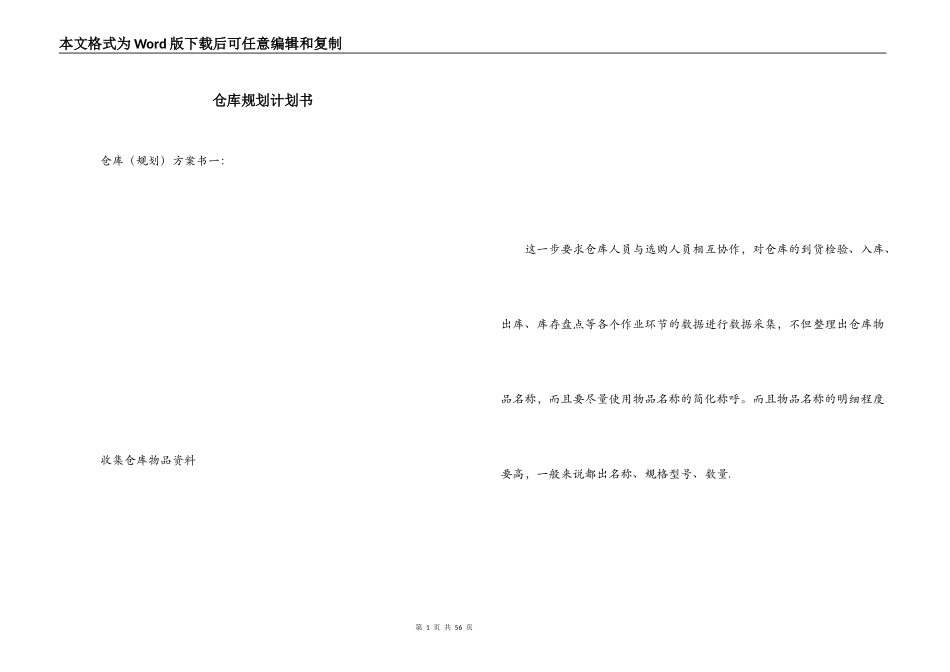 仓库规划计划书_第1页