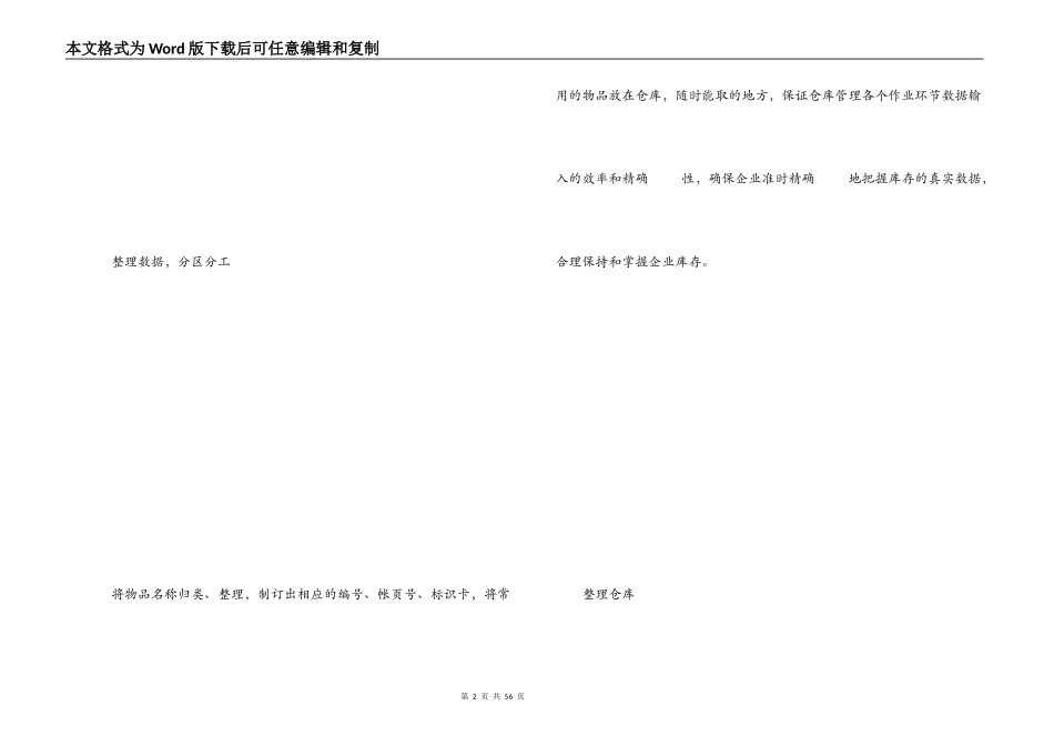 仓库规划计划书_第2页