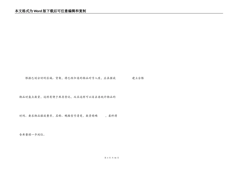 仓库规划计划书_第3页