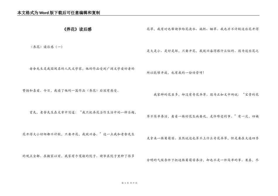 《养花》读后感_第1页