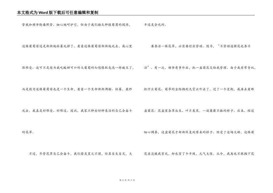 《养花》读后感_第2页