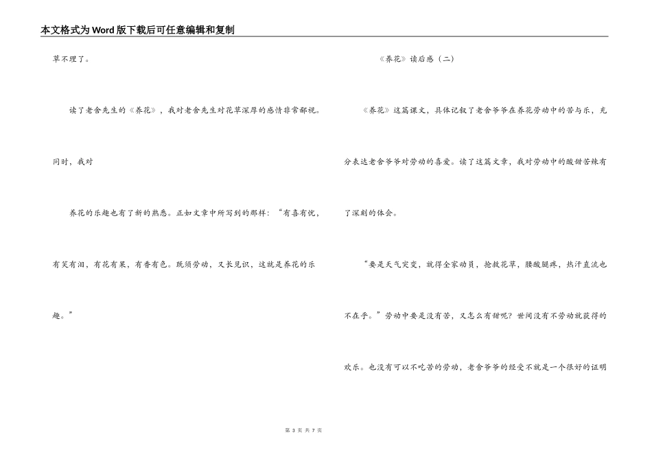 《养花》读后感_第3页