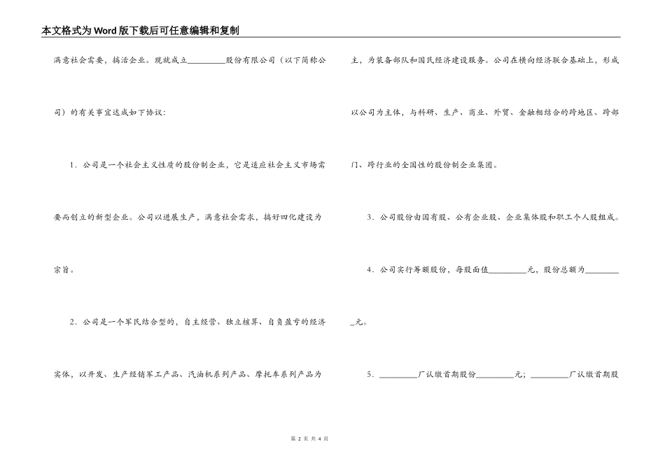 设立股份有限公司协议书_第2页
