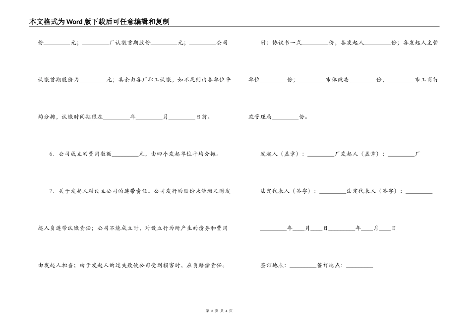 设立股份有限公司协议书_第3页