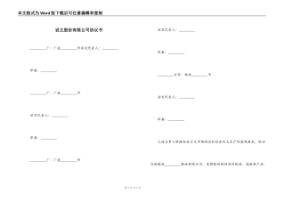 设立股份有限公司协议书