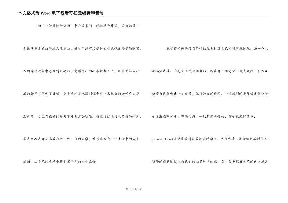 读《做最棒的老师》有感_第2页