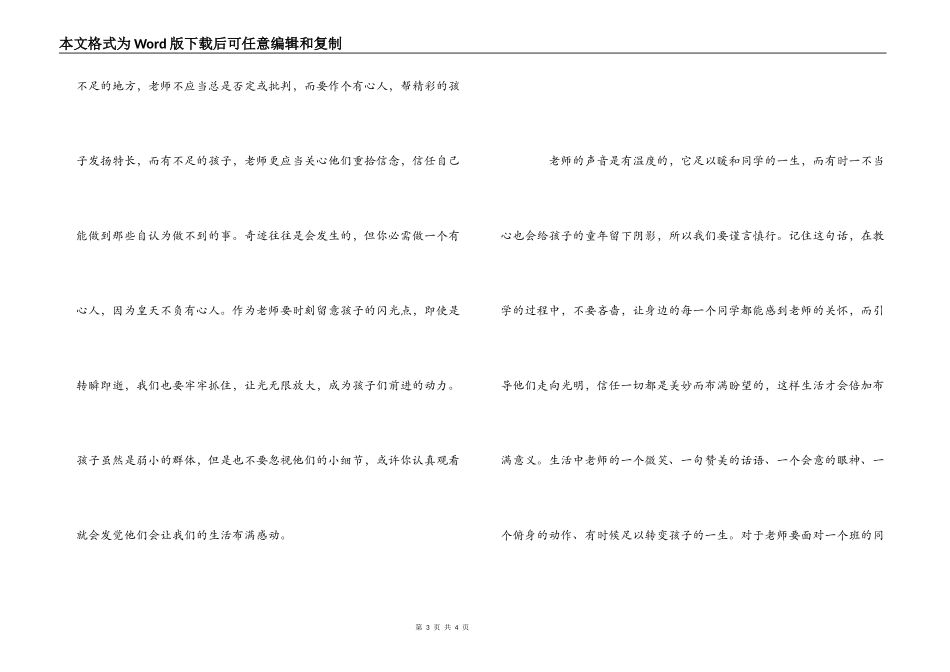 读《做最棒的老师》有感_第3页