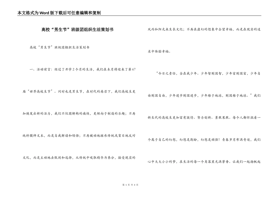 高校“男生节”班级团组织生活策划书_第1页