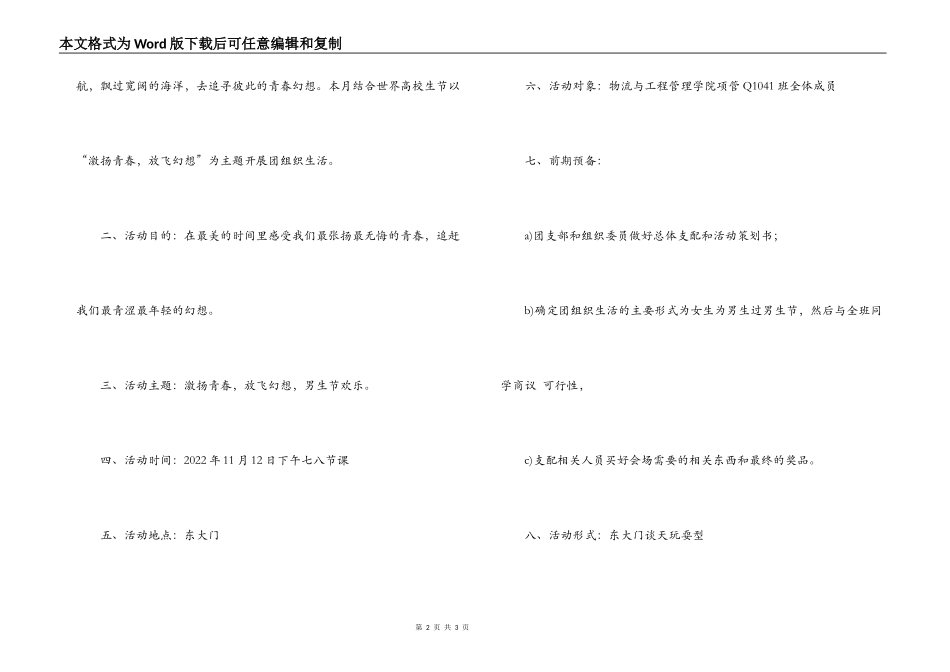 高校“男生节”班级团组织生活策划书_第2页