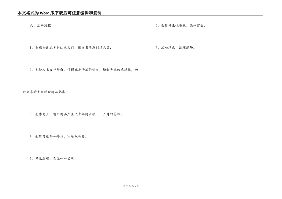 高校“男生节”班级团组织生活策划书_第3页