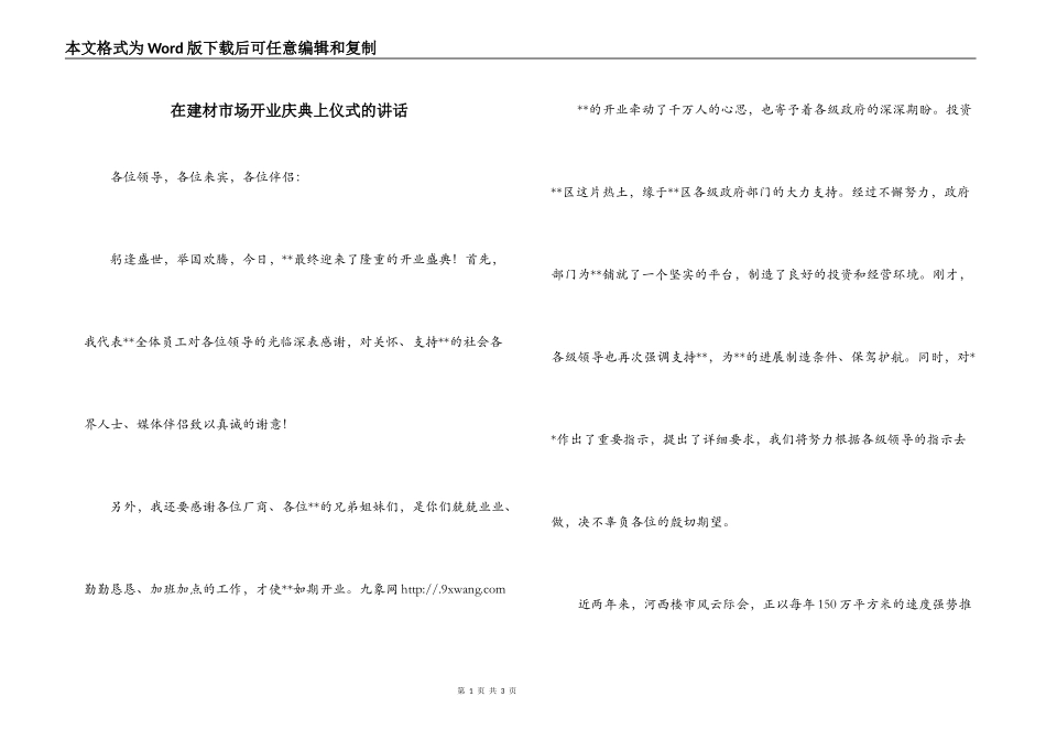 在建材市场开业庆典上仪式的讲话_第1页
