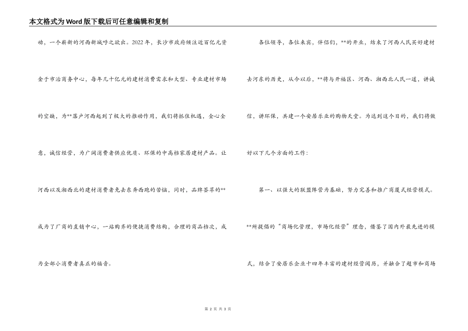 在建材市场开业庆典上仪式的讲话_第2页