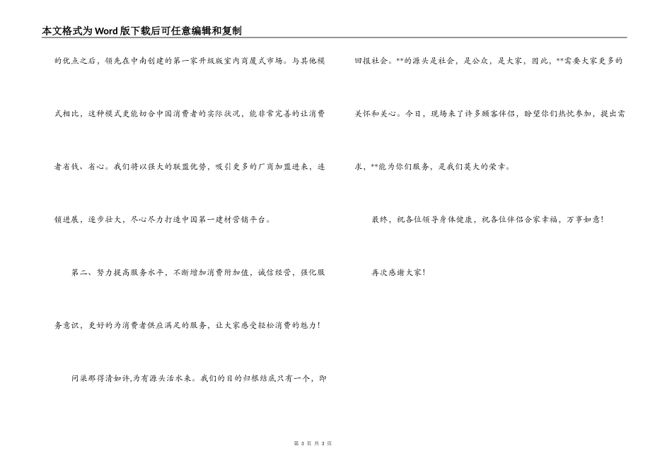在建材市场开业庆典上仪式的讲话_第3页