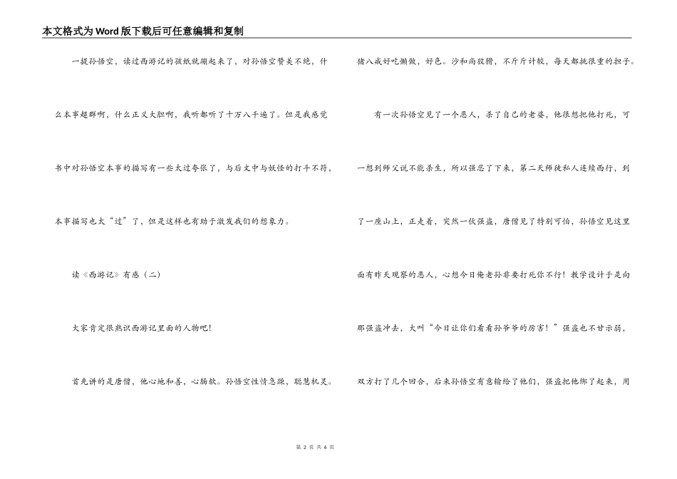 读《西游记》有感_第2页