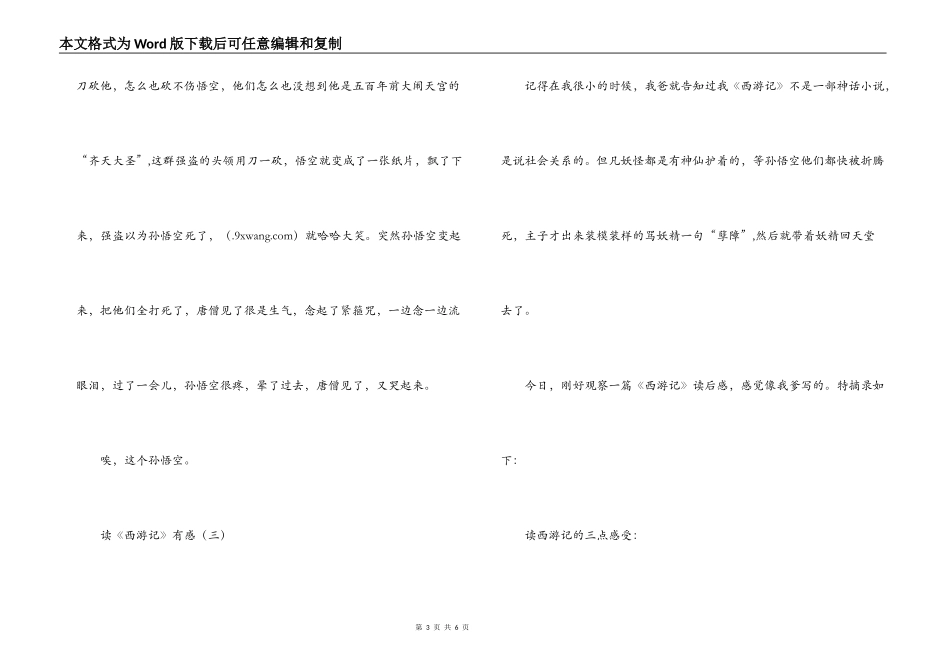 读《西游记》有感_第3页