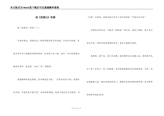 读《西游记》有感