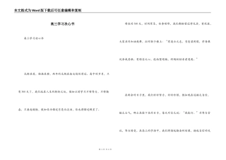 高三学习决心书_1