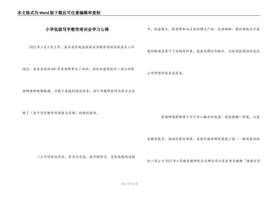 小学低级写字教学培训会学习心得_第1页