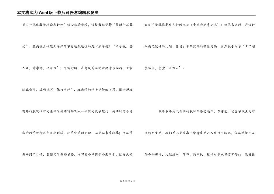 小学低级写字教学培训会学习心得_第2页