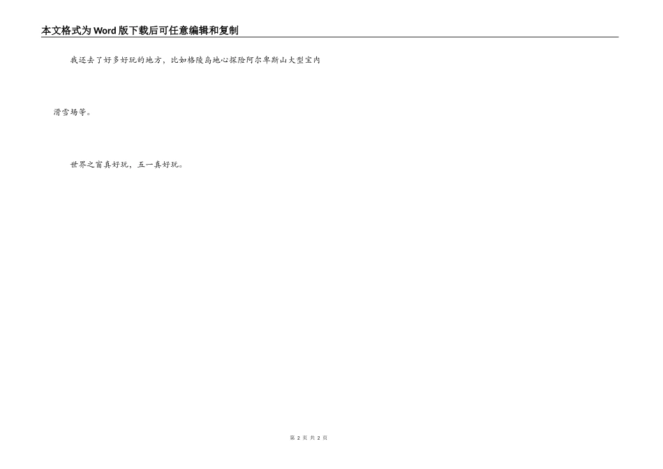 五一劳动节趣事_第2页