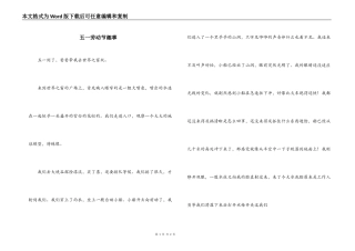 五一劳动节趣事
