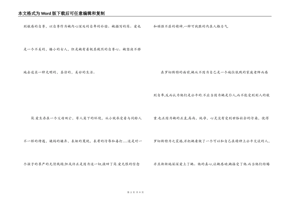 尊严与爱——《简·爱》读后感_第2页