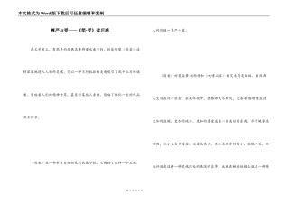 尊严与爱——《简·爱》读后感