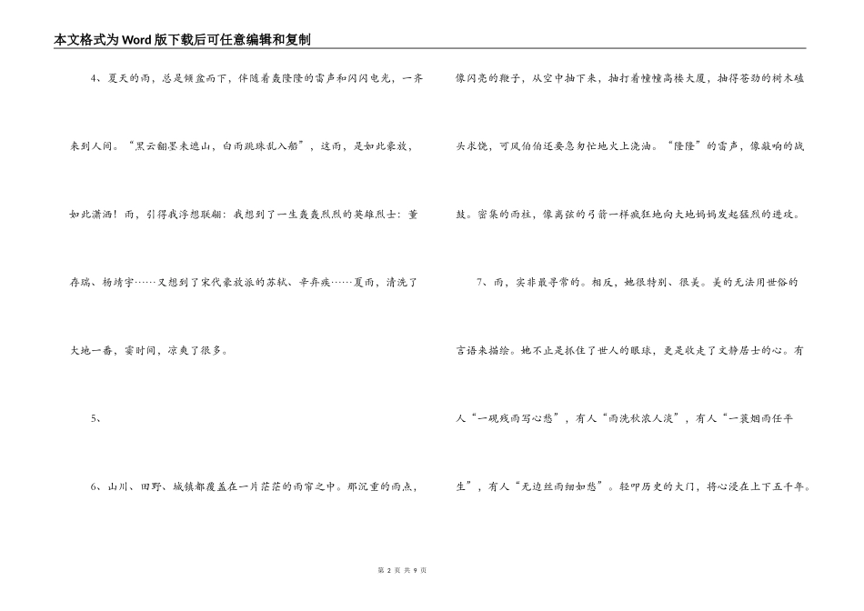 以雨为题写一段话_第2页
