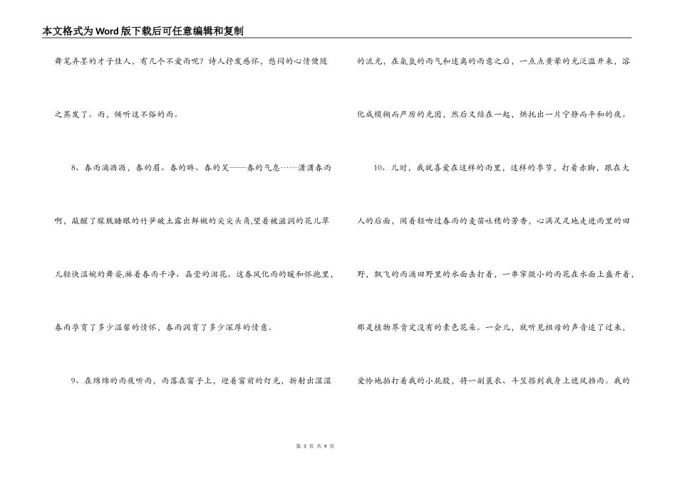 以雨为题写一段话_第3页