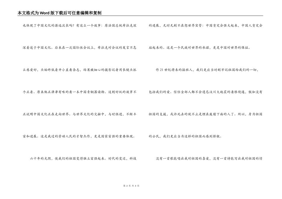 爱国演讲稿；：“祖国！我爱你！”_第2页