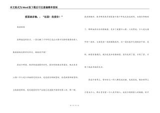 爱国演讲稿；：“祖国！我爱你！”