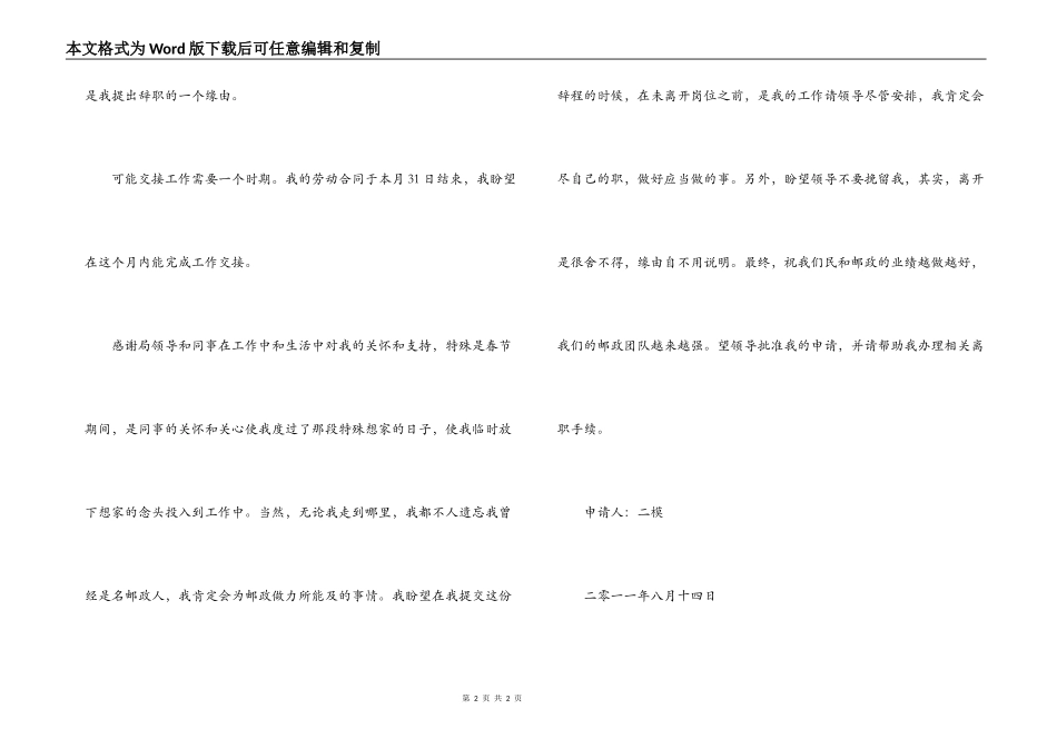 邮政储蓄员辞职报告_第2页