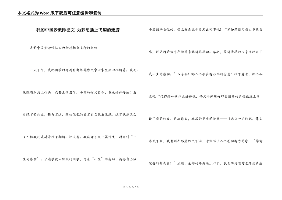 我的中国梦教师征文 为梦想插上飞翔的翅膀_第1页