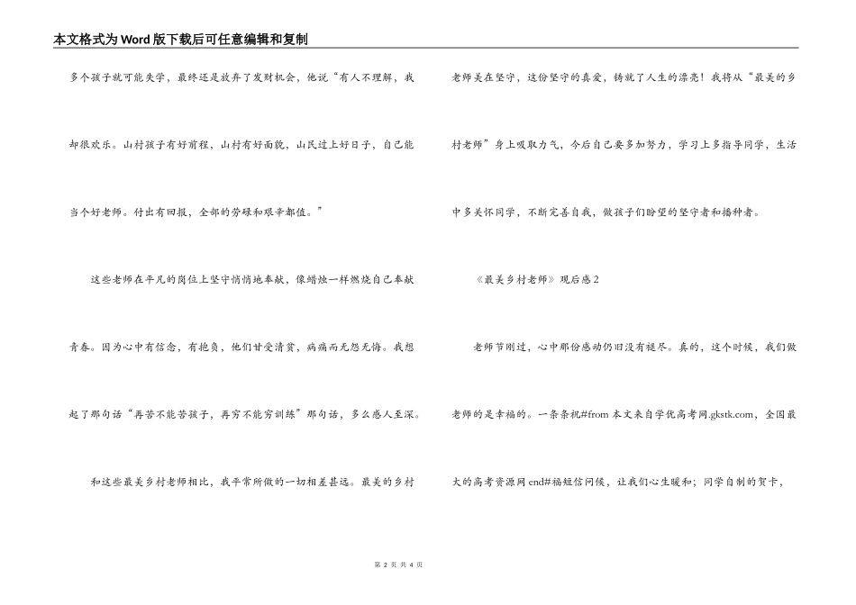 《最美乡村教师》观后感_1_第2页