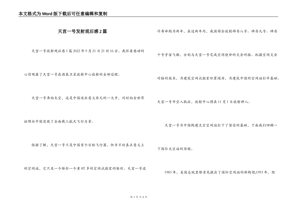 天宫一号发射观后感2篇_第1页